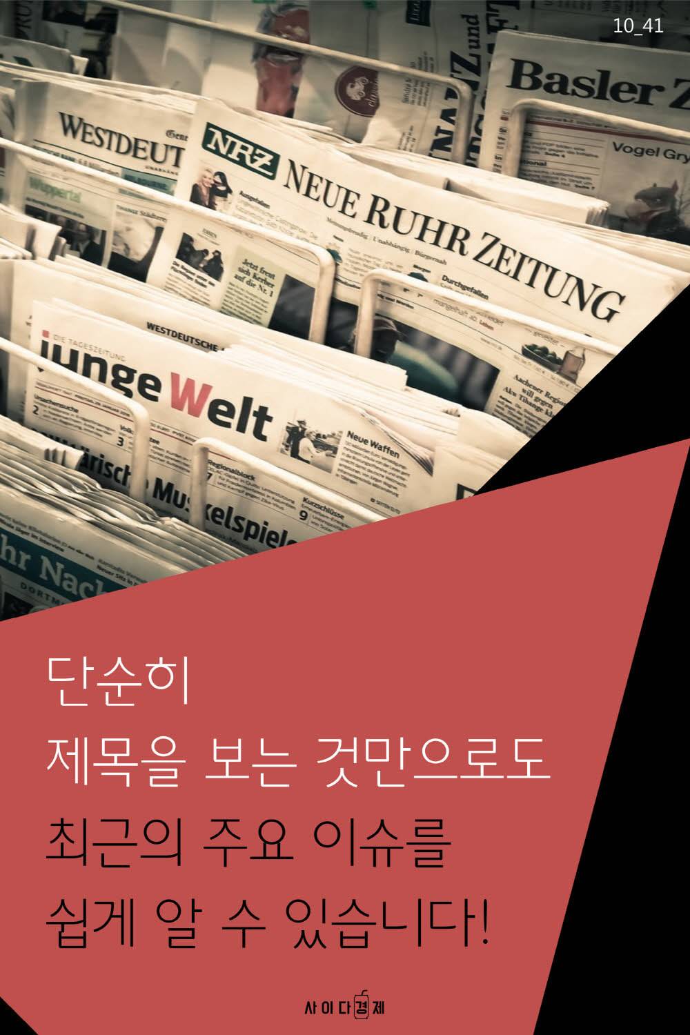 경제 기사 쉽게 읽는 5가지 방법 | 인스티즈