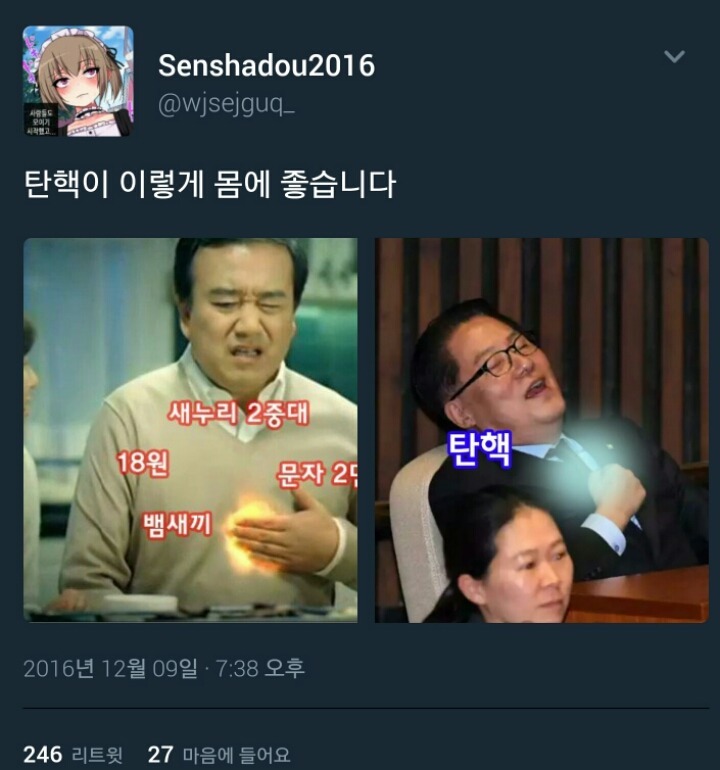 탄핵안 가결 직후 박지원 표정 ㅌㅋㅌㅋㅋㅌㅌㅌㅌ | 인스티즈