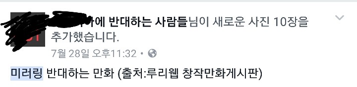 미러링 반대하는 만화 | 인스티즈