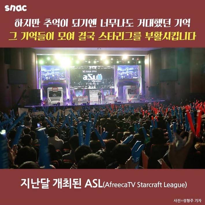 스타크래프트는 우리의 학창시절이었다 | 인스티즈