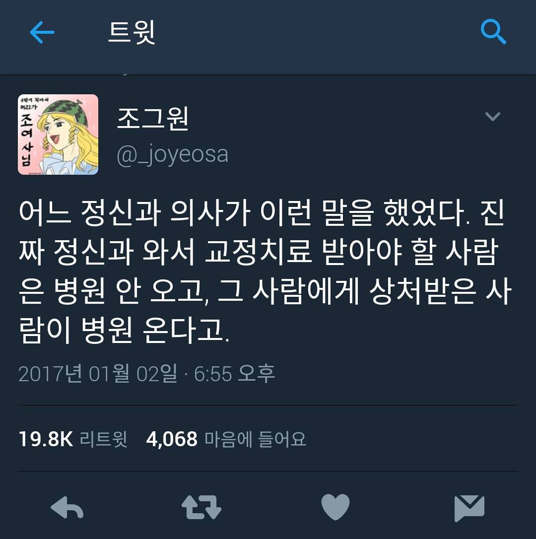 어느 정신과 의사가 말했다 | 인스티즈