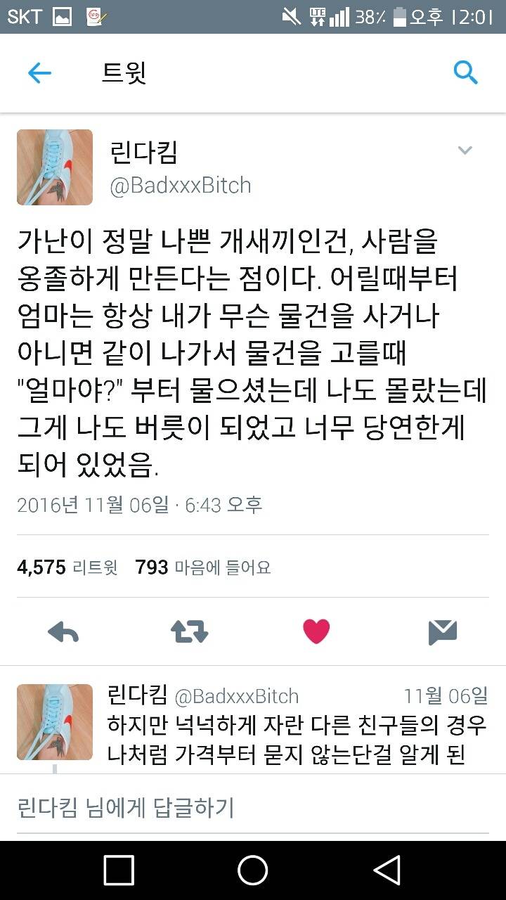 가난에 대한 트윗들.twt | 인스티즈