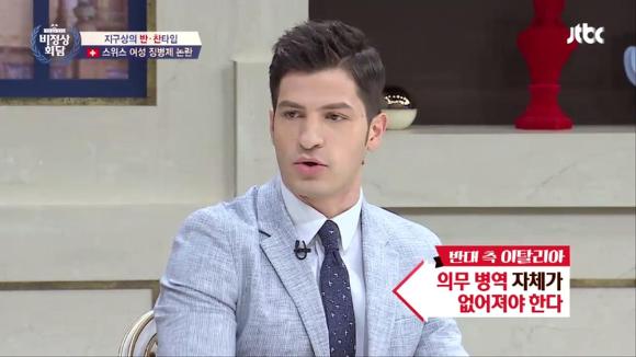 [비정상회담] 여성 징병제에 대한 멤버들의 의견 | 인스티즈