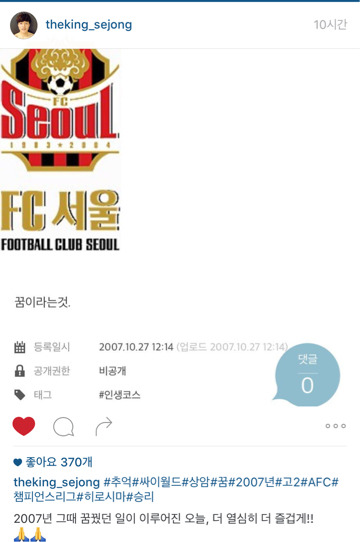 학생때부터 팬이였던 클럽에서 뛰어 꿈을 이룬 선수 ㄷㄷ | 인스티즈