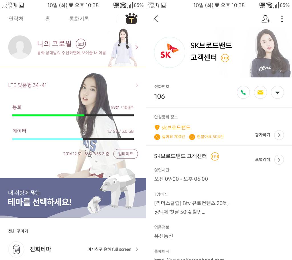 T전화 4.0 테마 - 11번째 여자친구 은하 테마. png | 인스티즈