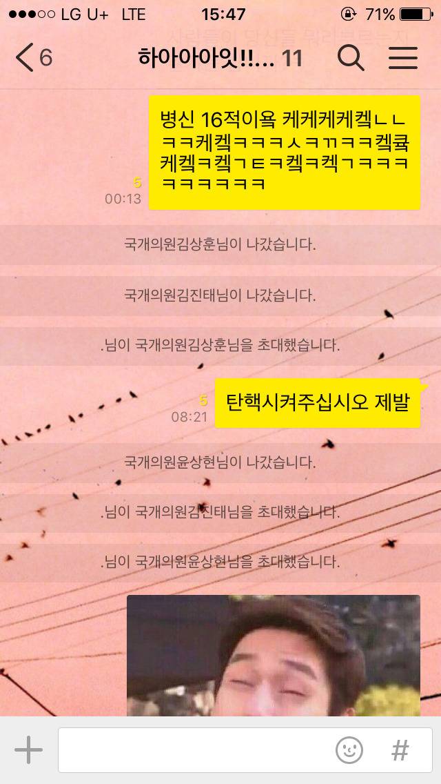 어느 약빤사람의 국회의원들 카톡 | 인스티즈