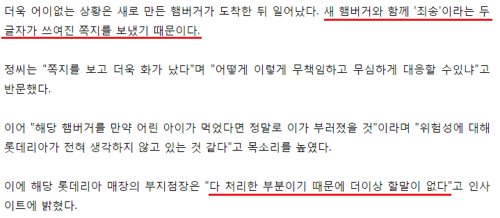 햄버거에서 닭뼈 나온 고객에게 보낸 롯데리아의 쪽지 | 인스티즈