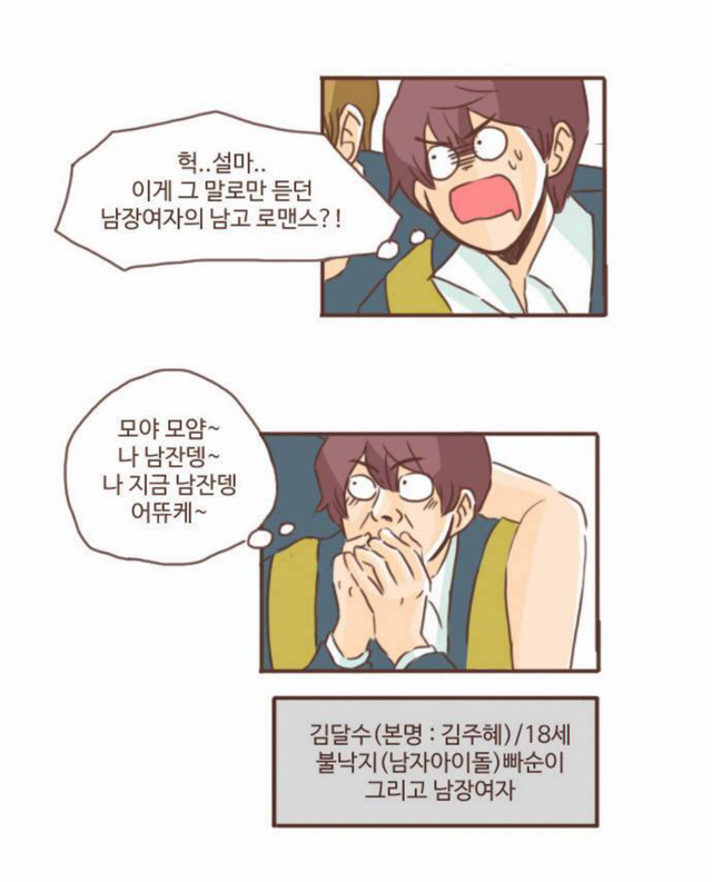 네이버 웹툰 매력있는 여주 사대장 | 인스티즈