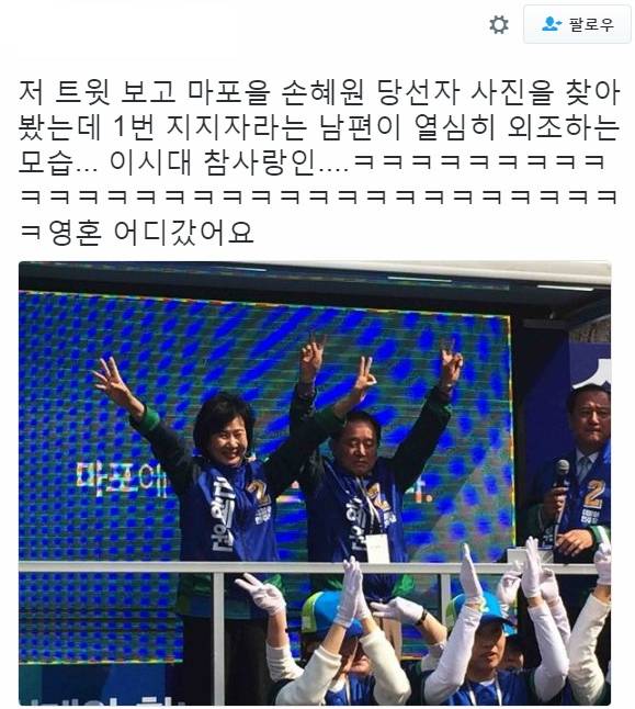 손혜원 의원의 사랑꾼 남편 | 인스티즈