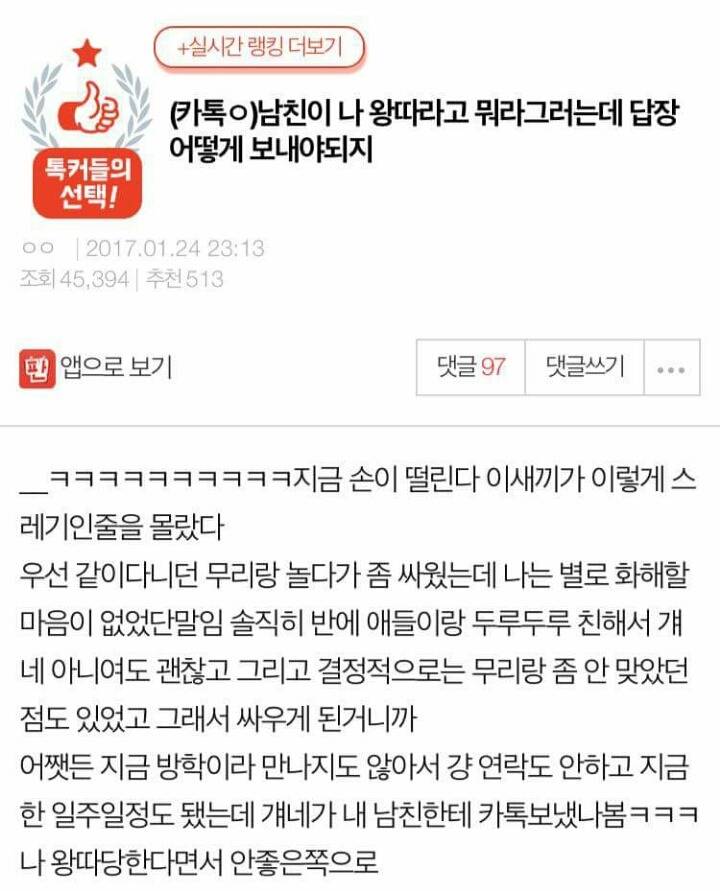 남친이 나 왕따 당했다고 쪽팔려하는데 뭐라 답장 어떻게 해? | 인스티즈