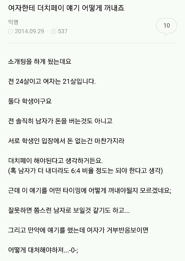 남초 사이트의 흔한 데이트 비용 고민 | 인스티즈