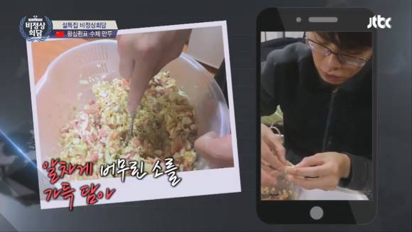 [비정상회담] 설날맞이 왕심린이 직접 만든 만두먹는 멤버들.gif | 인스티즈