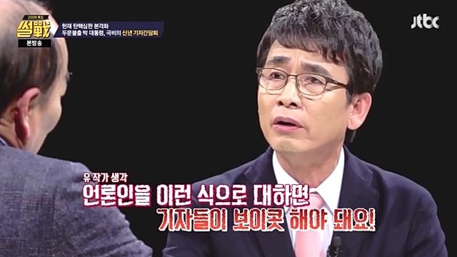 썰전)200회 특집 인상적인 장면 캡처. 유시민이 보는 문재인 반기문 이재명 | 인스티즈