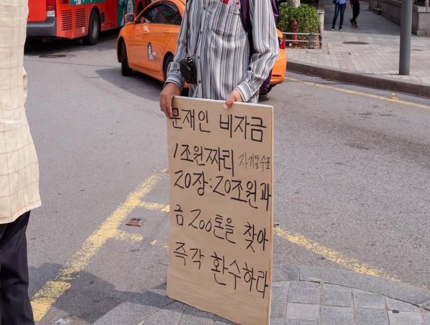 문재인 금괴 200톤 거짓말임.jpg | 인스티즈