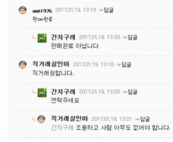 중고나라 살인마 | 인스티즈