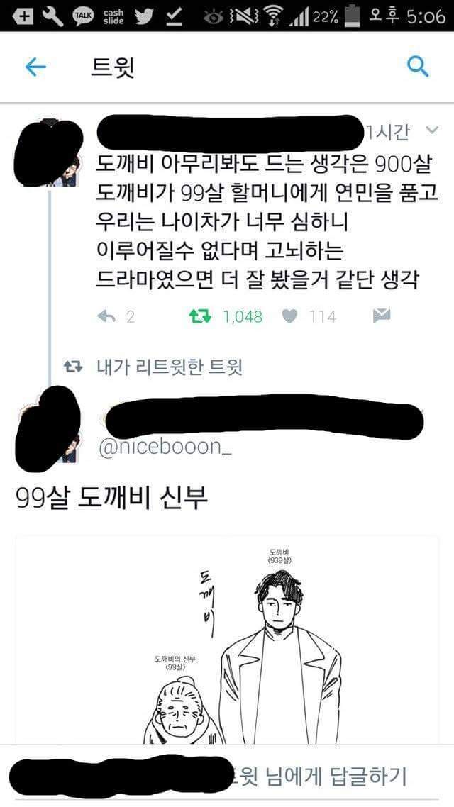  99살 도깨비 신부.jpg | 인스티즈