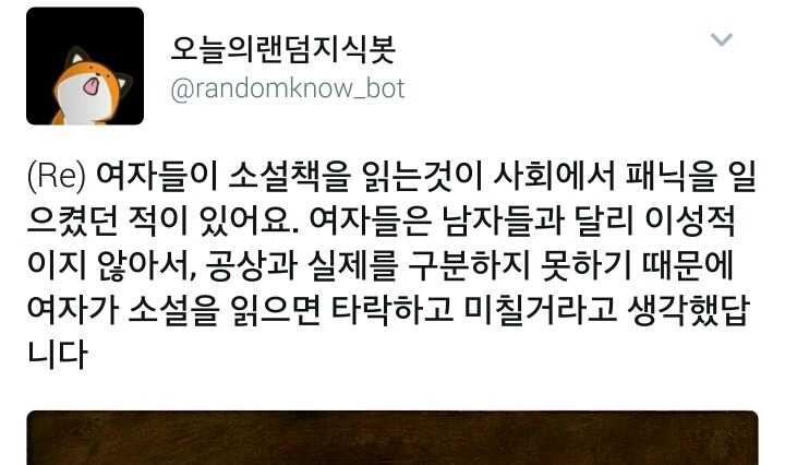 여자들은 공상과 실제를 구분하지 못해서 소설책을 읽으면 타락하고 미칠 것임.twt | 인스티즈