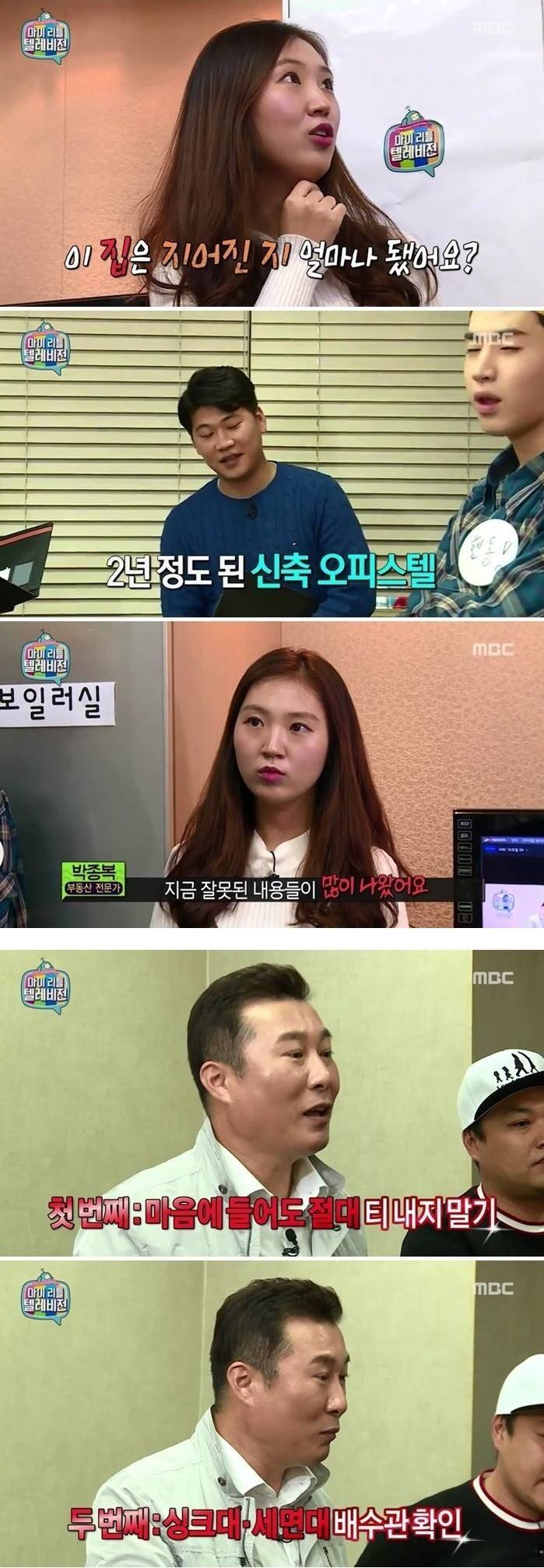 복덕방 아저씨가 알려주는 집 잘구하는 법 | 인스티즈