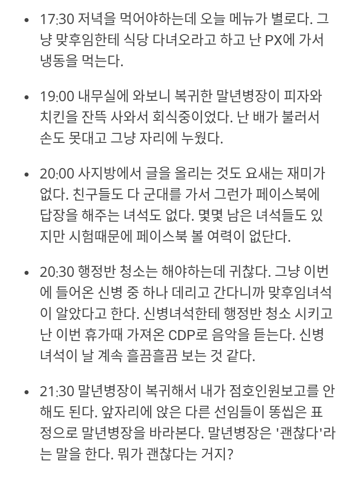 관심병사의 하루.txt | 인스티즈