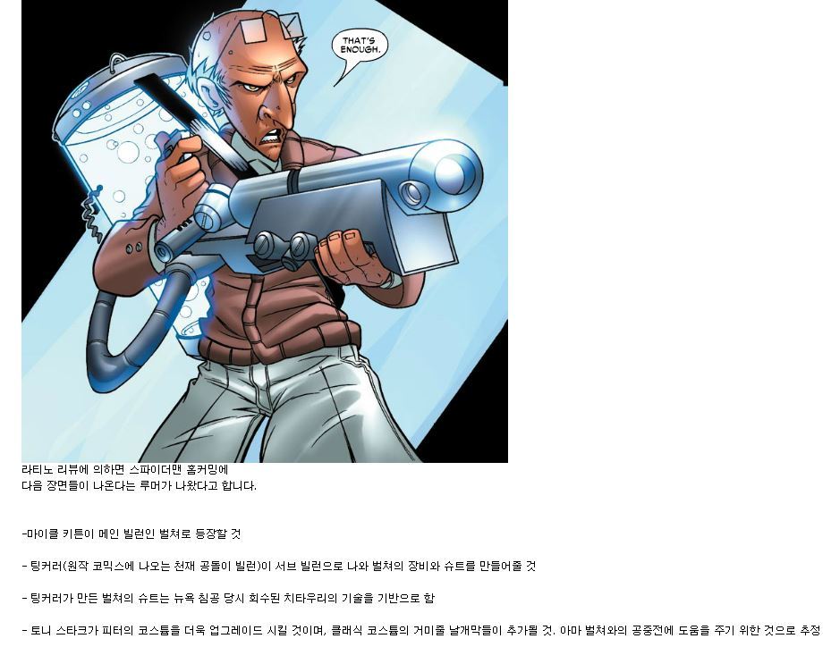 [스파이더맨:홈커밍] 트레일러 속 깨알같은 장면들 | 인스티즈