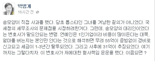 더민주 박범계 의원이 송혜교 탈세혐의 배후로 한상률을 지목했을때 그 전 후의 상황들 | 인스티즈