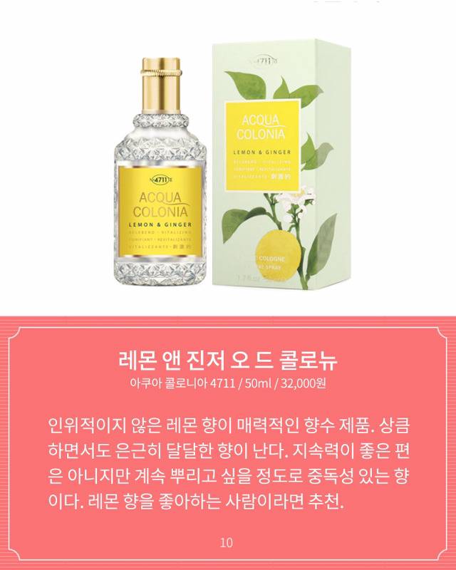 신선하고 상큼한 시트러스 향수들 | 인스티즈