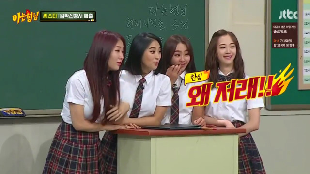 씨스타 아는형님 돌직구.jpg | 인스티즈