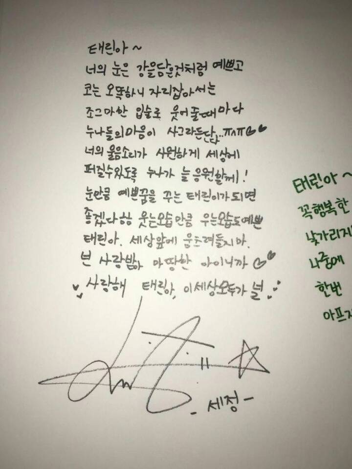 김세정이 입양된아이에게 써준 편지 | 인스티즈