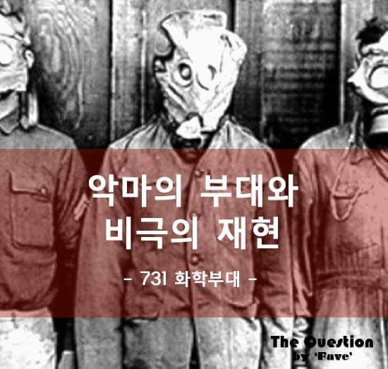 731 (마루타) 부대가 일본패망 후 범죄재판에서 전원 '무죄판결'을 받은 이유 | 인스티즈