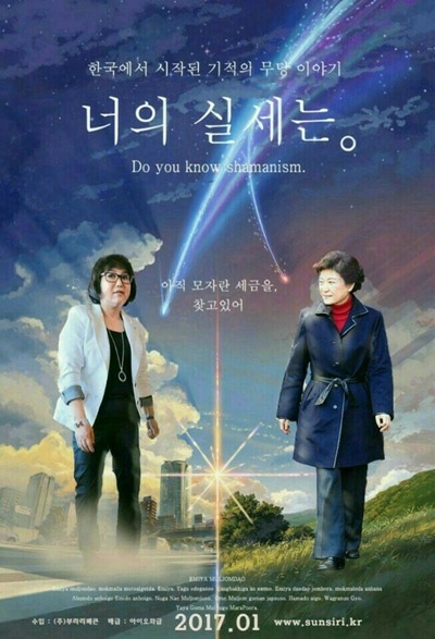 너의 이름은 포스터 패러디들 | 인스티즈