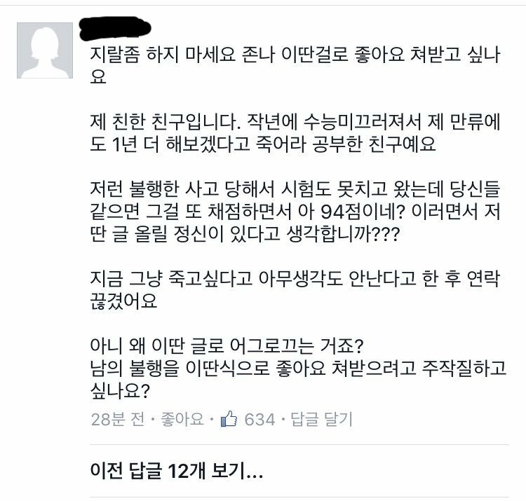  수능 도시락 가방서 휴대폰 벨소리 울린 재수생 주작논란 결말.jpg | 인스티즈