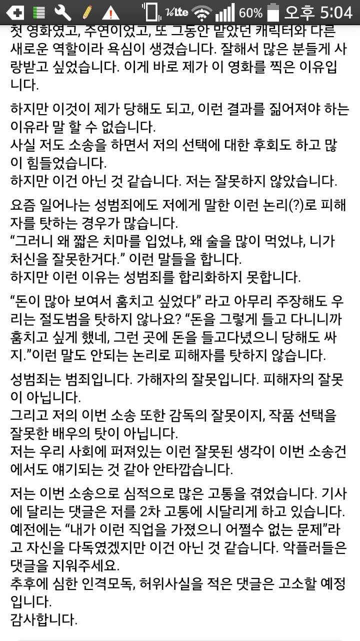성범죄를 당한 여자연예인을 또 성희롱하는 사람들 (피해자에 대한 일부..?남자들의 인식 | 인스티즈