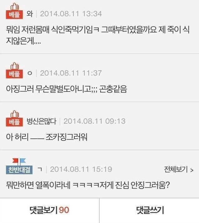 여자들이 징그러워하는 몸매 | 인스티즈