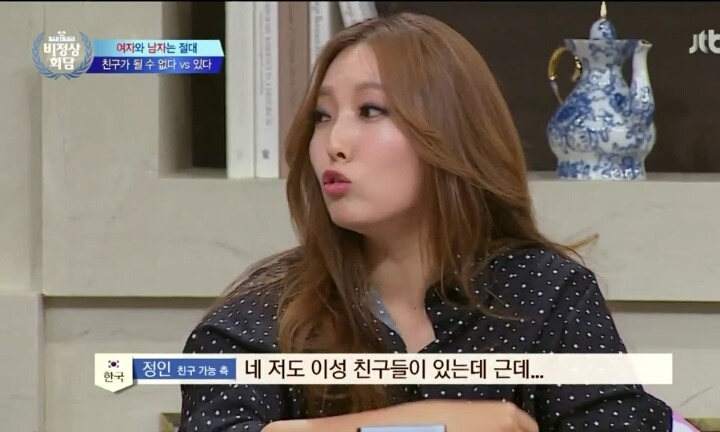 남녀 사이의 우정에 대한 비정상회담 멤버들의 생각 | 인스티즈