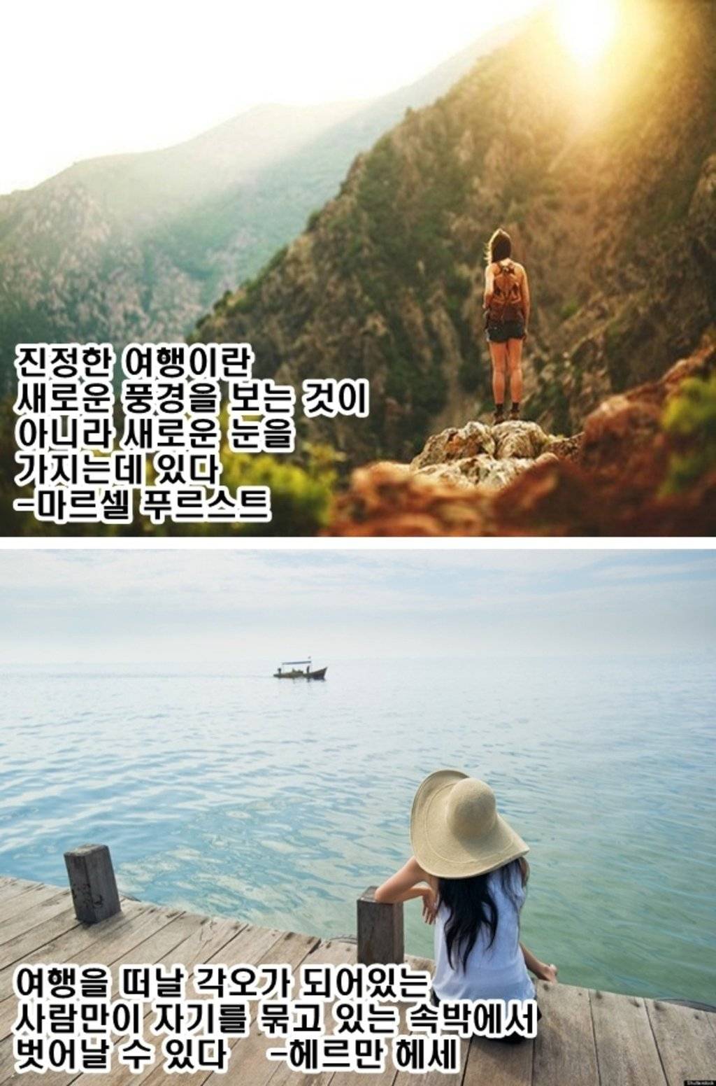 여행에 관한 명언 | 인스티즈