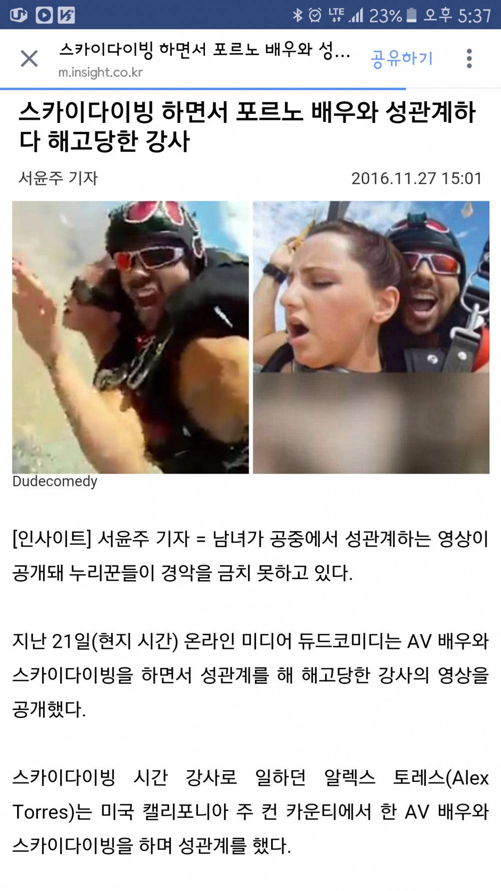 스카이다이빙 하다가 ㅅㅅ 한 강사 해고당해.jpg | 인스티즈