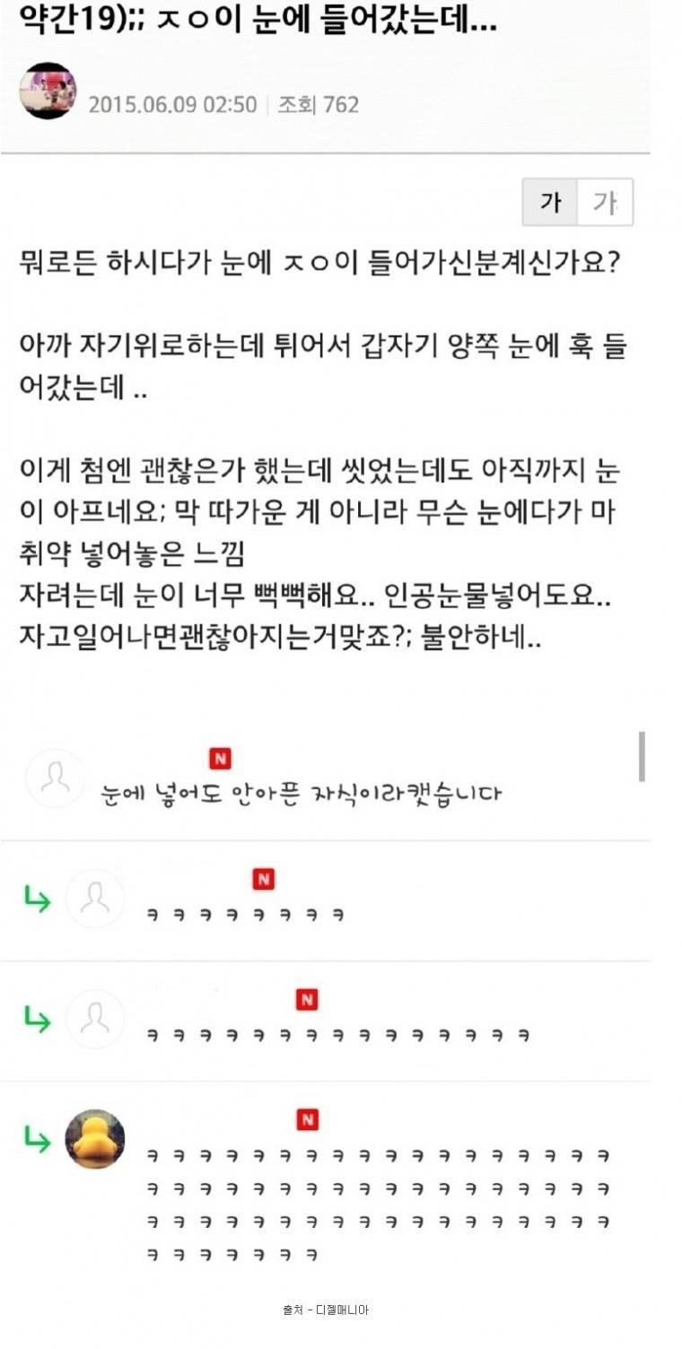 눈에 정액이 들어감.jpg | 인스티즈