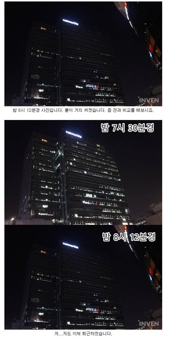 야근 없앤다는 게임회사!!!.jpg | 인스티즈