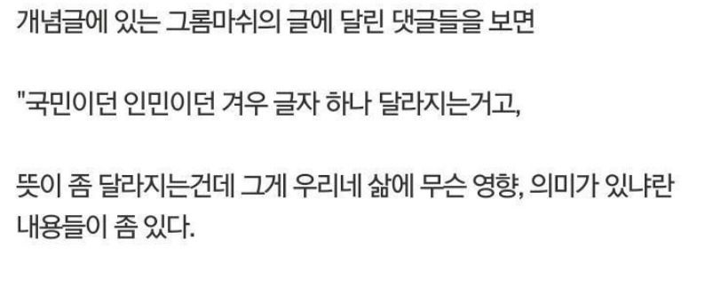 국민과 인민 | 인스티즈