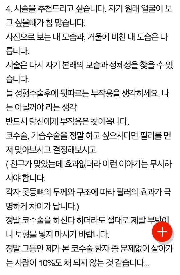 성형외과 근무자가 밝히는 성형에 대한 진솔한 이야기 | 인스티즈