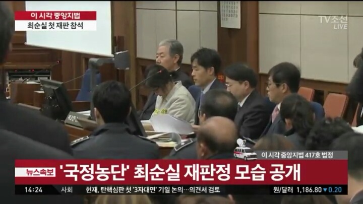 뉴스속보 최순실 재판정 등장 | 인스티즈