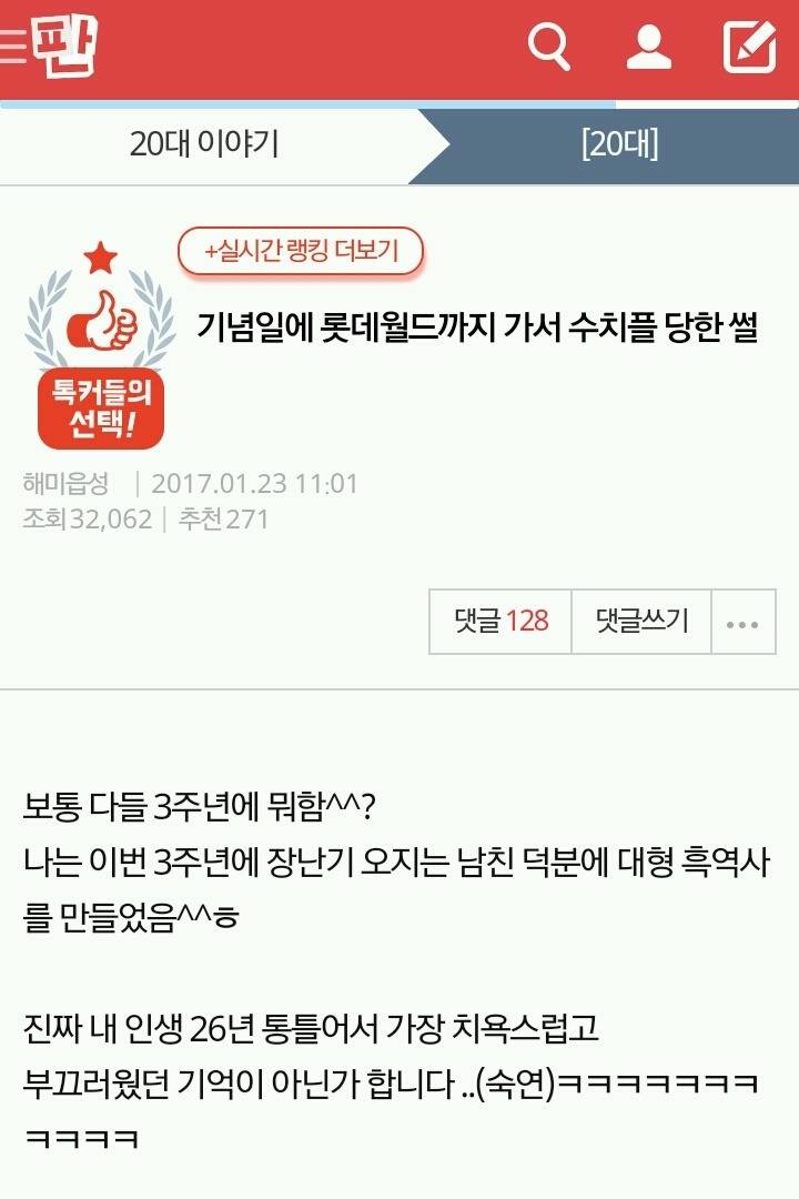 기념일에 롯데월드까지가서 수치플 당한썰 (판주의) | 인스티즈