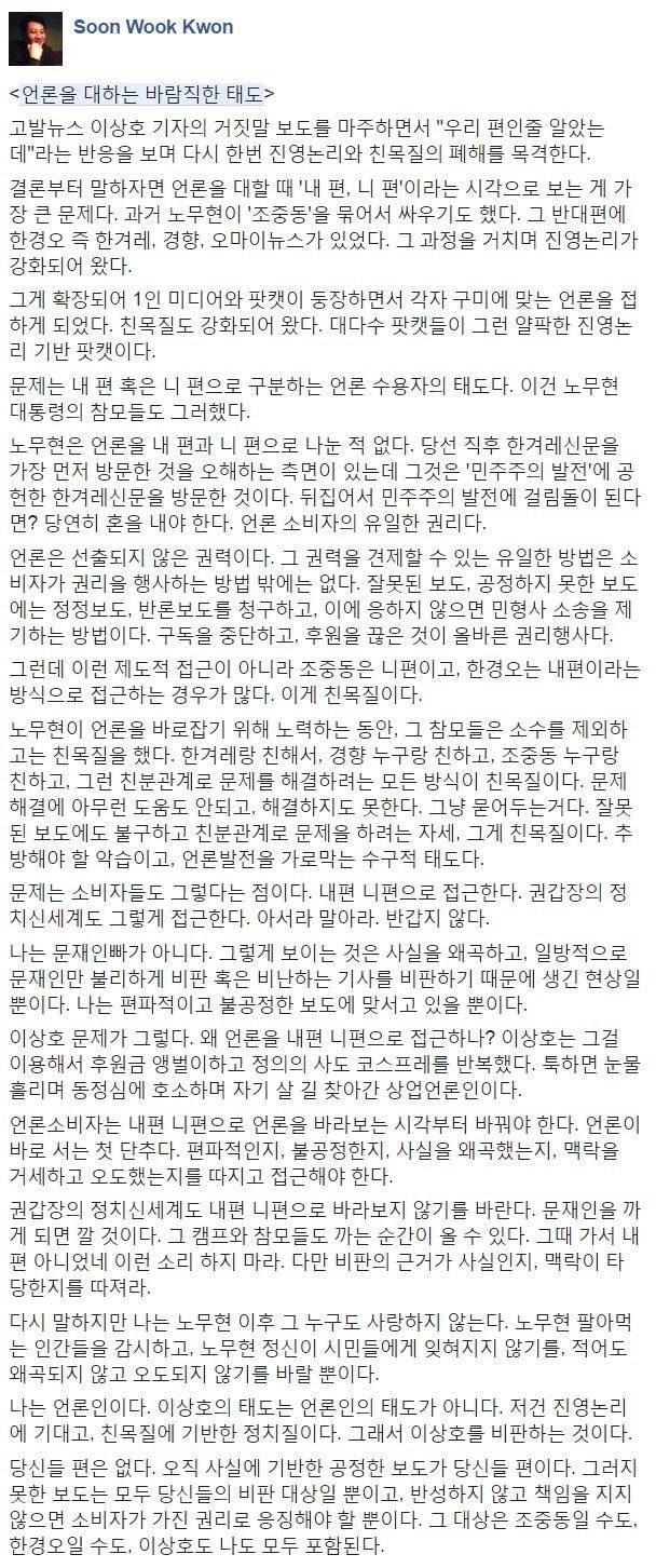 이상호기자 비판하는 권순욱기자 페이스북 .jpg | 인스티즈
