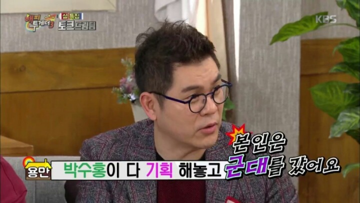 [해피투게더] 김수용이 미국 밀입국을 위해 알아봤던 방법들 | 인스티즈