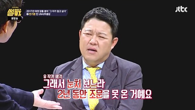 썰전)200회 특집 인상적인 장면 캡처. 유시민이 보는 문재인 반기문 이재명 | 인스티즈