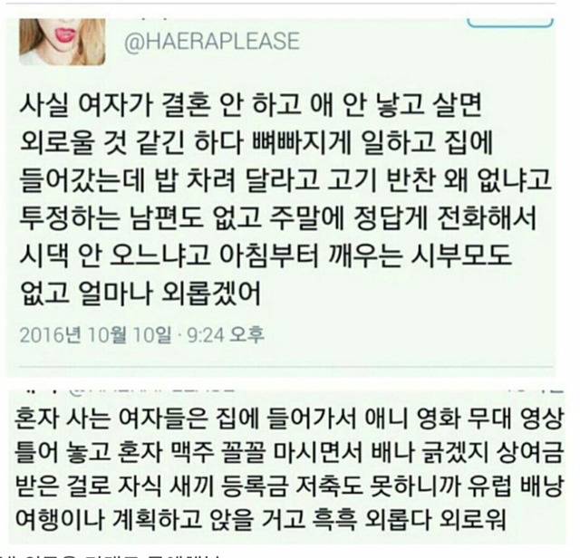 사실 여자가 결혼 안하고 애 안낳고 살면 외로울 것 같긴 하다 | 인스티즈