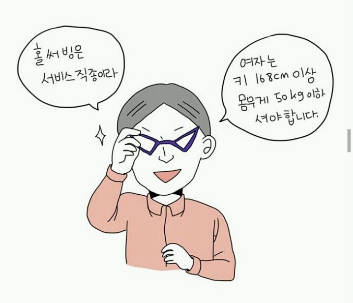 여자는 키 168cm 이상에 50kg 이하여야 해요 | 인스티즈