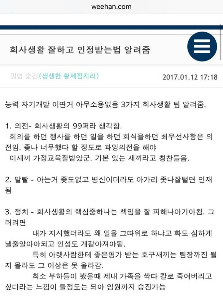 회사생활 잘하고 인정받는법 | 인스티즈