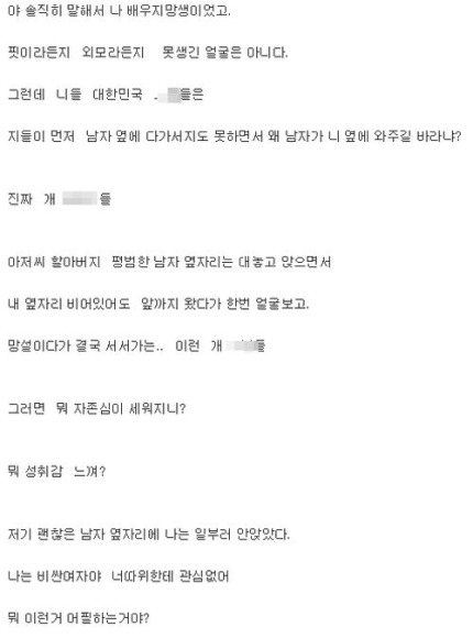 지하철 2호선 타고 댕기는 여자들 진짜 죽이고 싶다.pann | 인스티즈