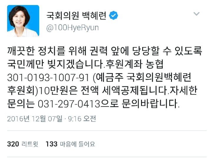 국회의원 후원 총정리 (+이상호기자)+계속추가중 | 인스티즈